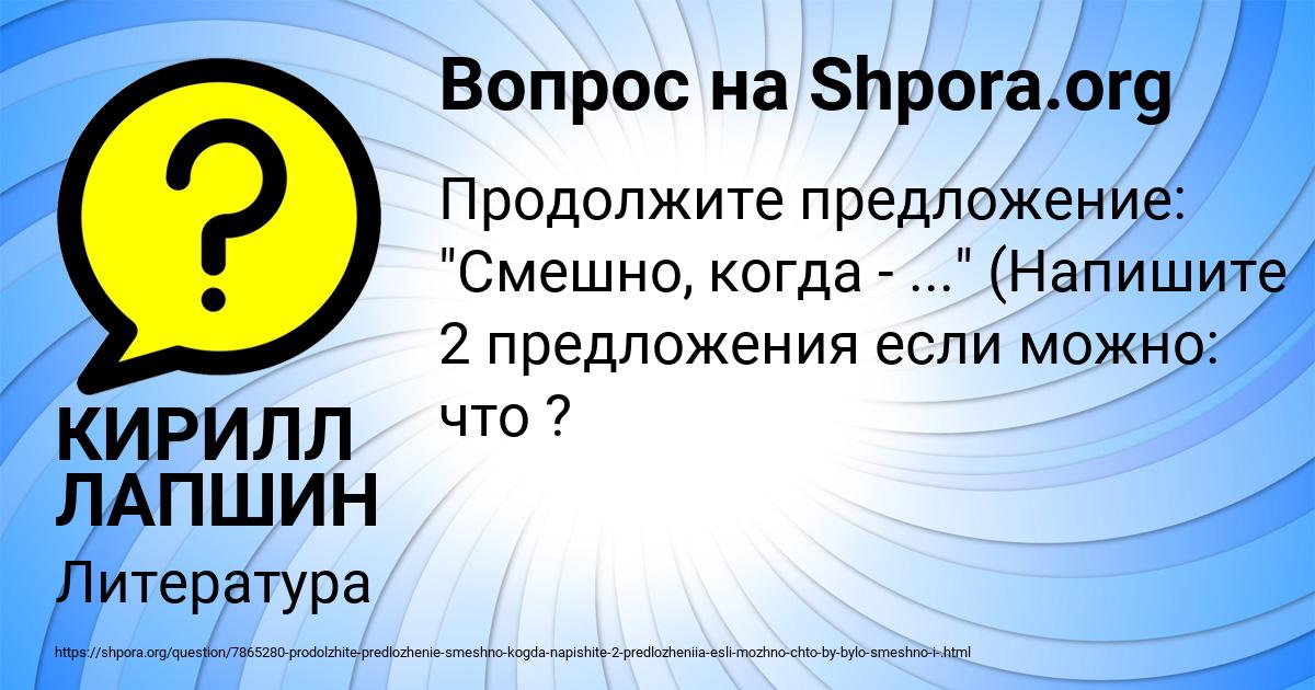 Картинка с текстом вопроса от пользователя КИРИЛЛ ЛАПШИН