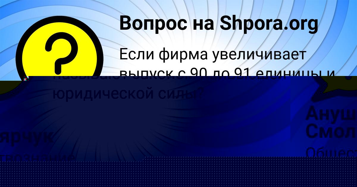 Картинка с текстом вопроса от пользователя Ануш Смолярчук