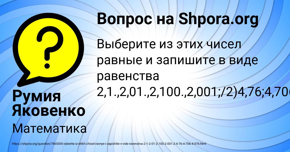 Картинка с текстом вопроса от пользователя Румия Яковенко