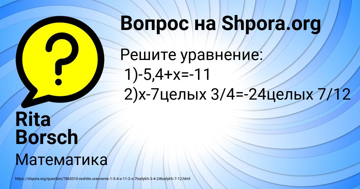 Картинка с текстом вопроса от пользователя Rita Borsch