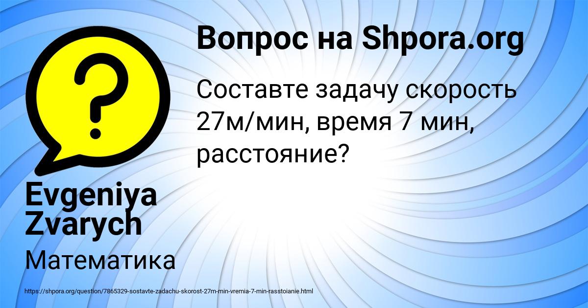 Картинка с текстом вопроса от пользователя Evgeniya Zvarych