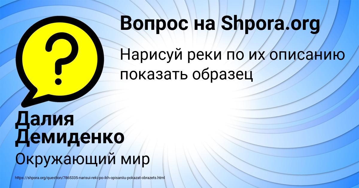 Картинка с текстом вопроса от пользователя Далия Демиденко