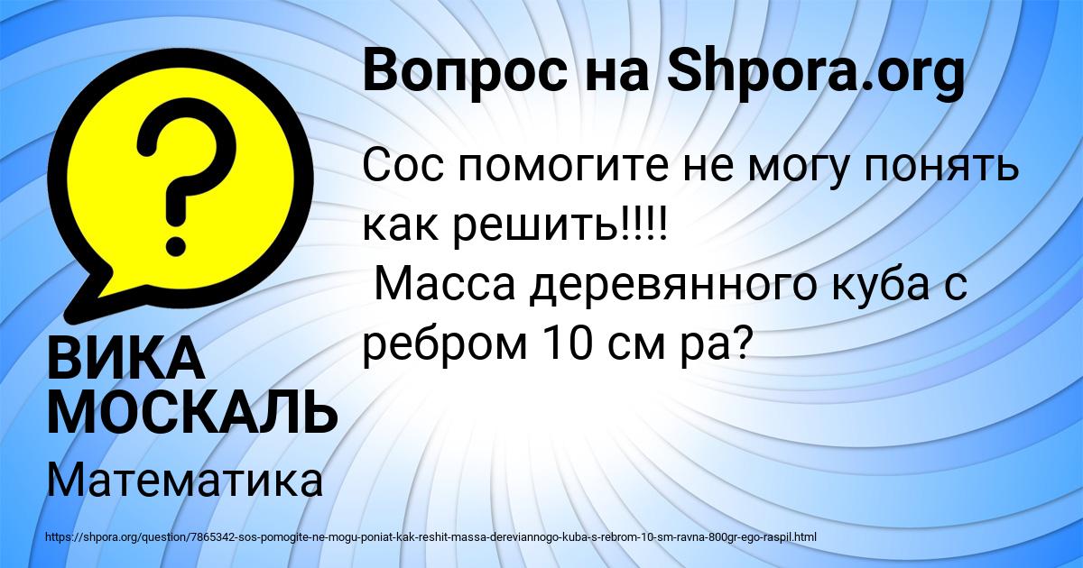 Картинка с текстом вопроса от пользователя ВИКА МОСКАЛЬ