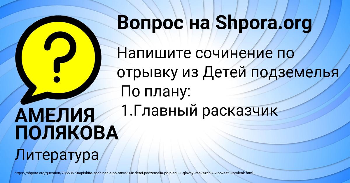 Картинка с текстом вопроса от пользователя АМЕЛИЯ ПОЛЯКОВА