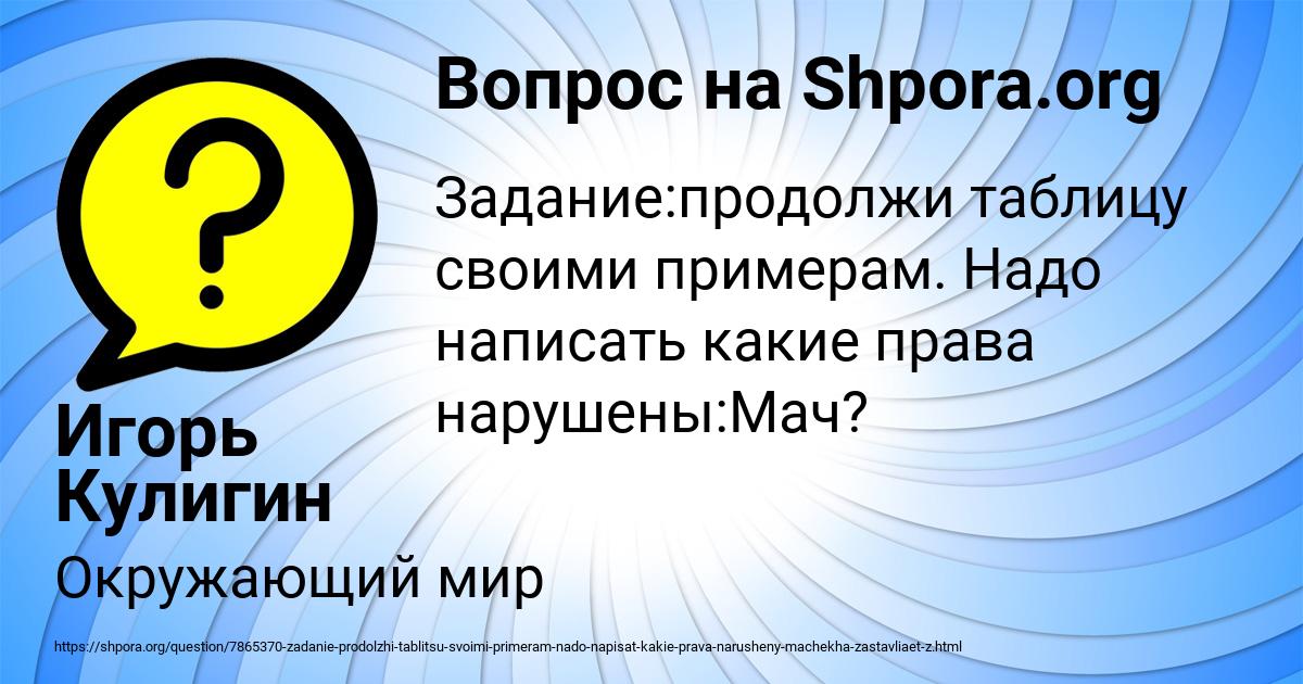 Картинка с текстом вопроса от пользователя Игорь Кулигин