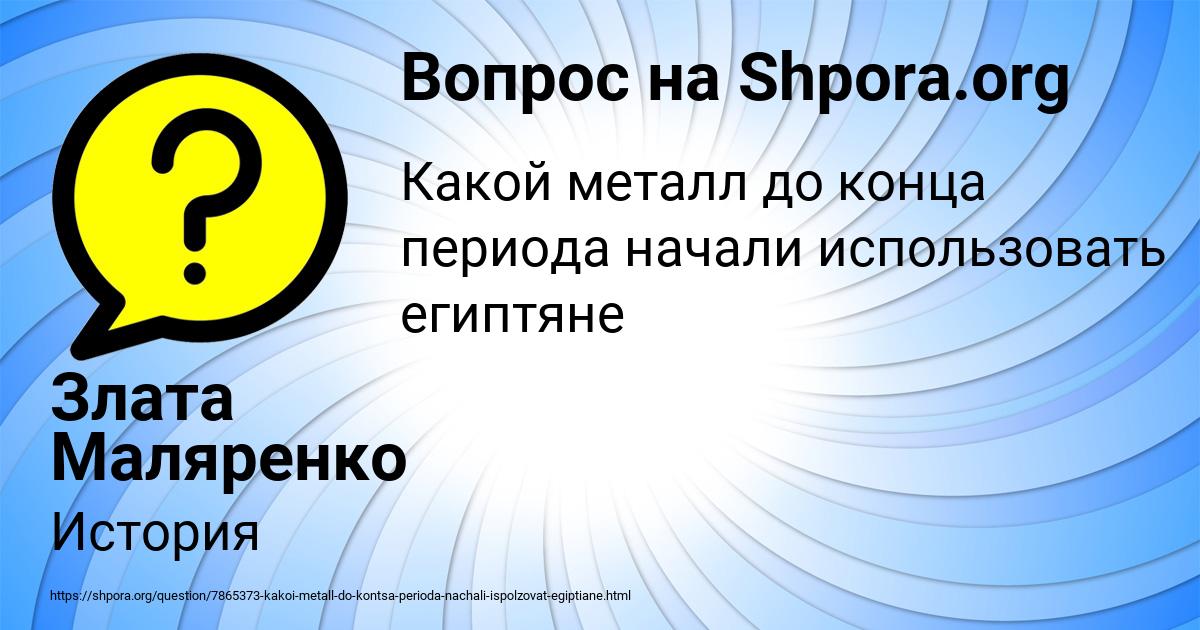 Картинка с текстом вопроса от пользователя Злата Маляренко