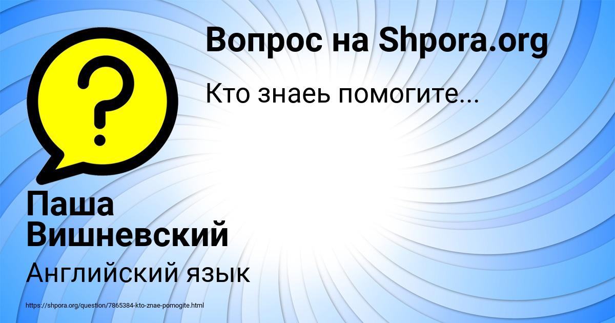 Картинка с текстом вопроса от пользователя Паша Вишневский