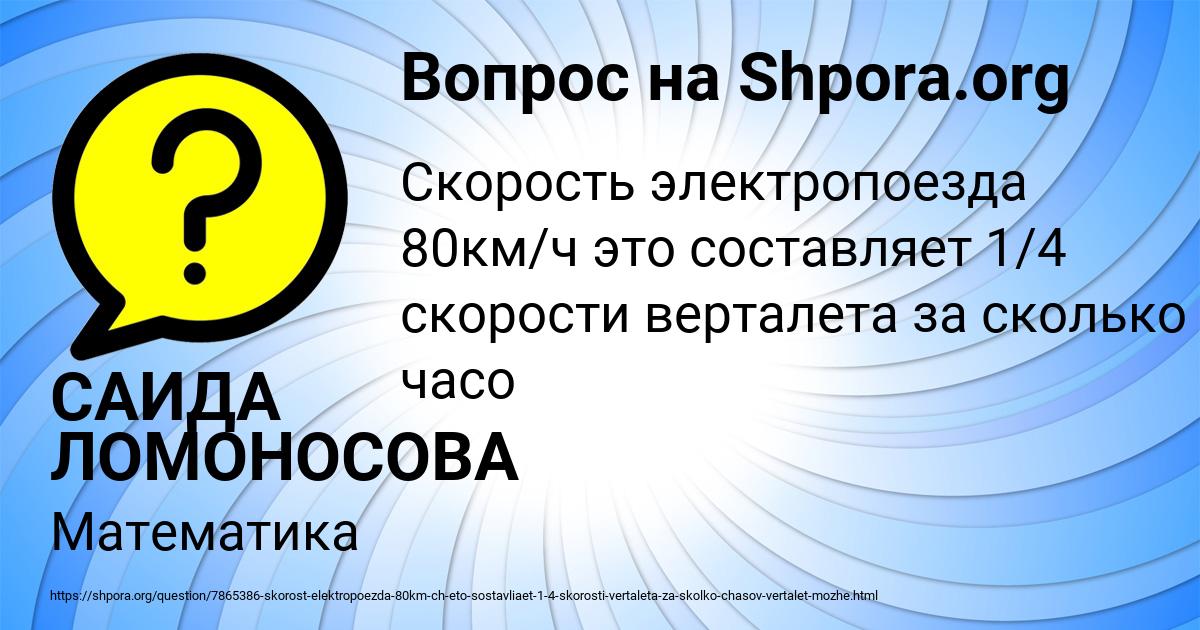 Картинка с текстом вопроса от пользователя САИДА ЛОМОНОСОВА