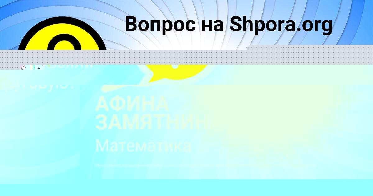 Картинка с текстом вопроса от пользователя Егорка Кузнецов