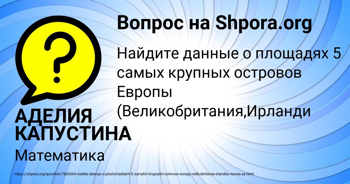 Картинка с текстом вопроса от пользователя АДЕЛИЯ КАПУСТИНА