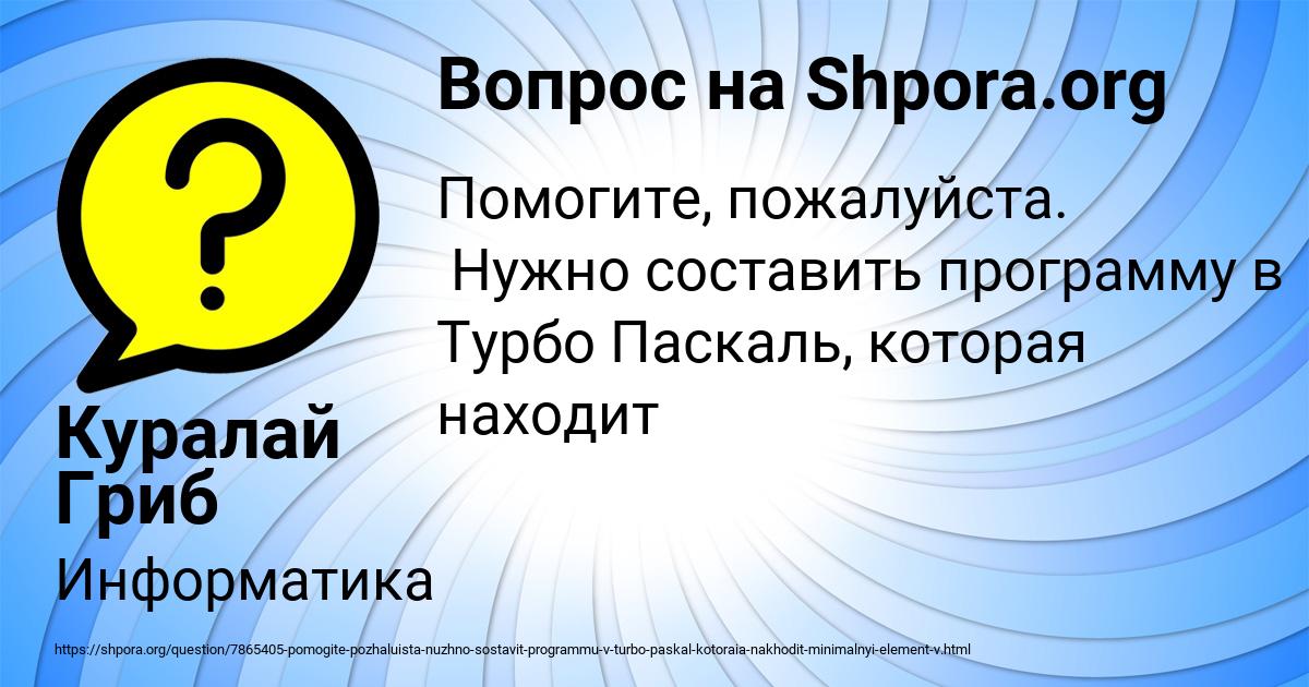 Картинка с текстом вопроса от пользователя Куралай Гриб
