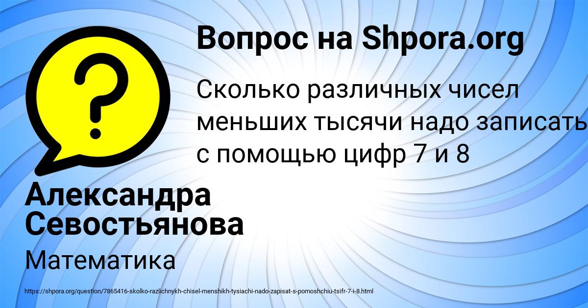 Картинка с текстом вопроса от пользователя Александра Севостьянова
