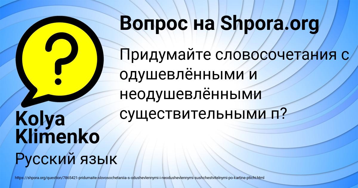 Картинка с текстом вопроса от пользователя Kolya Klimenko