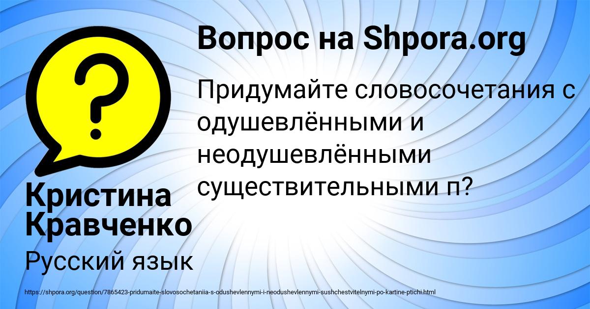 Картинка с текстом вопроса от пользователя Кристина Кравченко