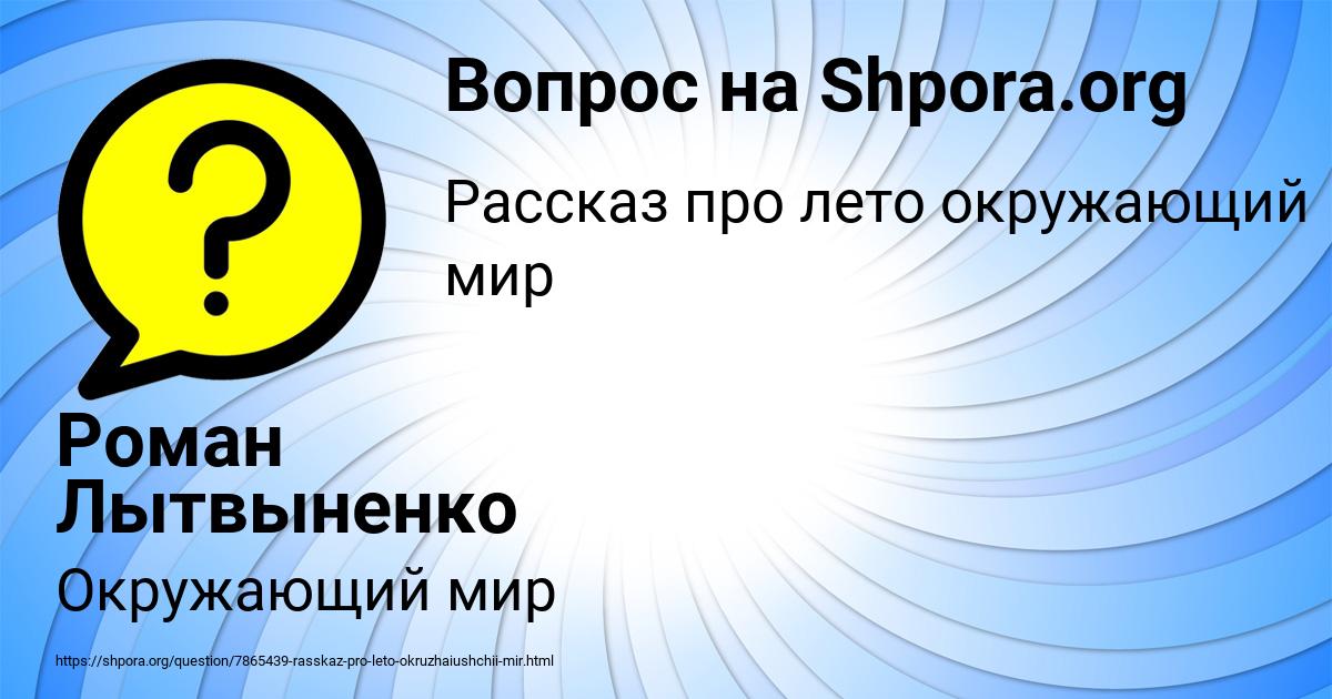 Картинка с текстом вопроса от пользователя Роман Лытвыненко