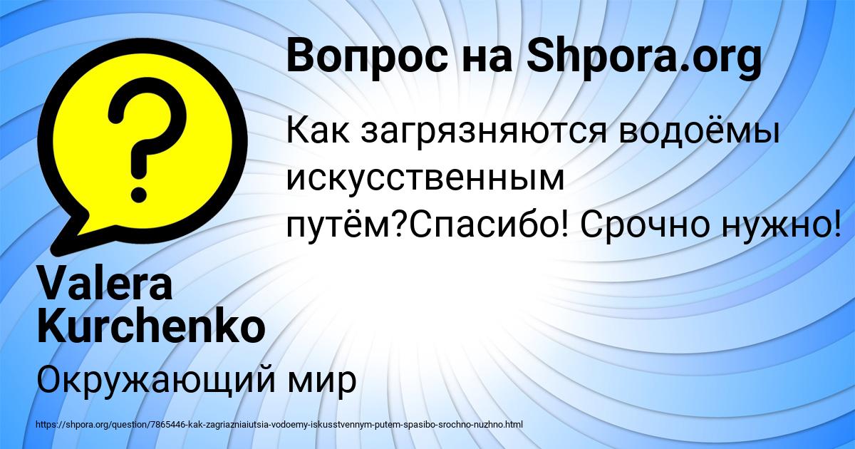 Картинка с текстом вопроса от пользователя Valera Kurchenko