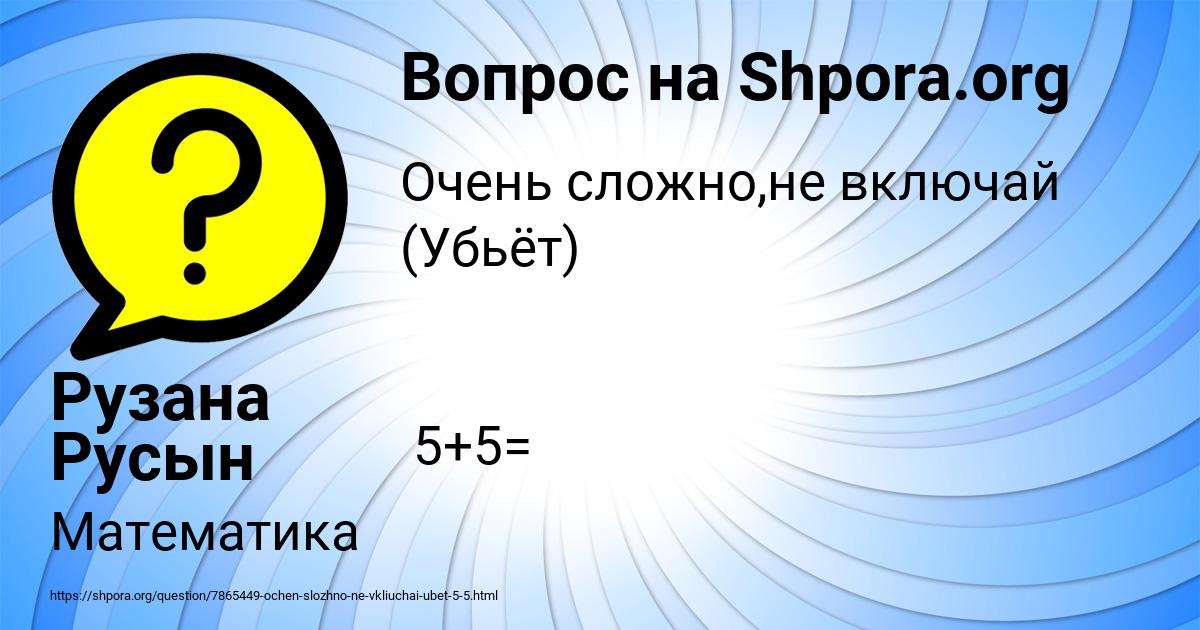 Картинка с текстом вопроса от пользователя Рузана Русын