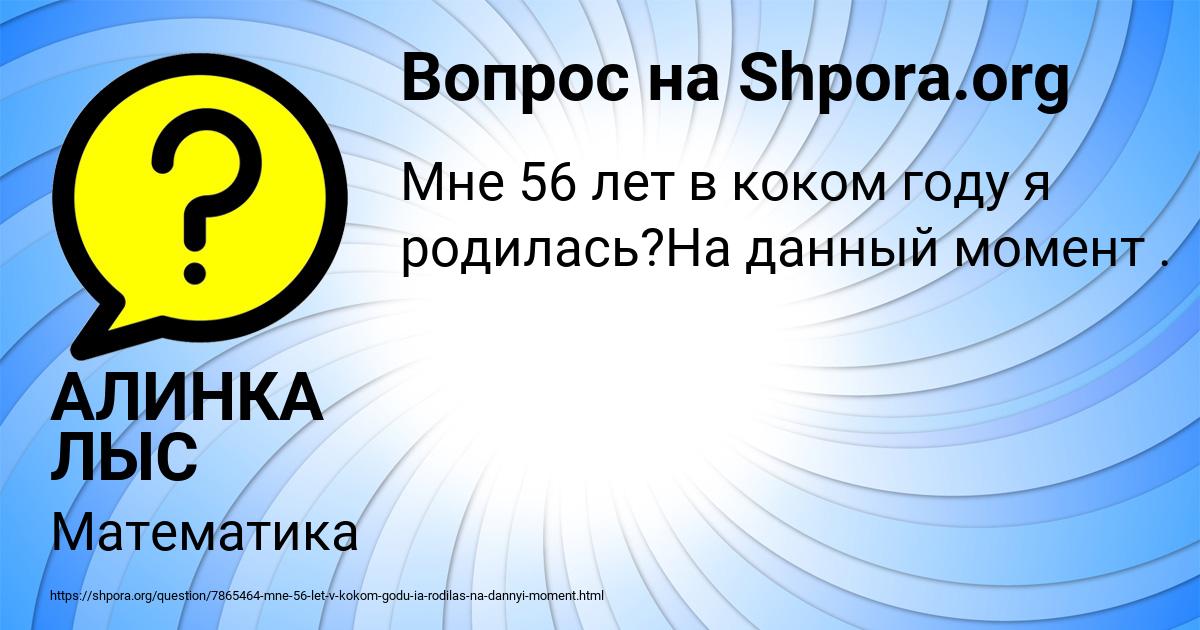 Картинка с текстом вопроса от пользователя АЛИНКА ЛЫС