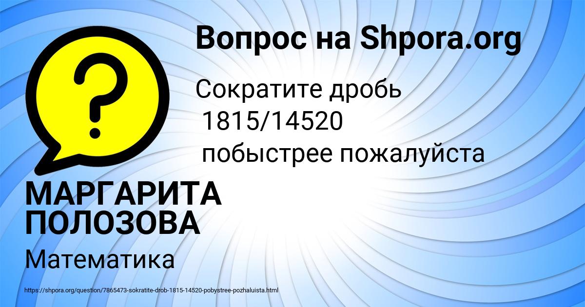 Картинка с текстом вопроса от пользователя МАРГАРИТА ПОЛОЗОВА
