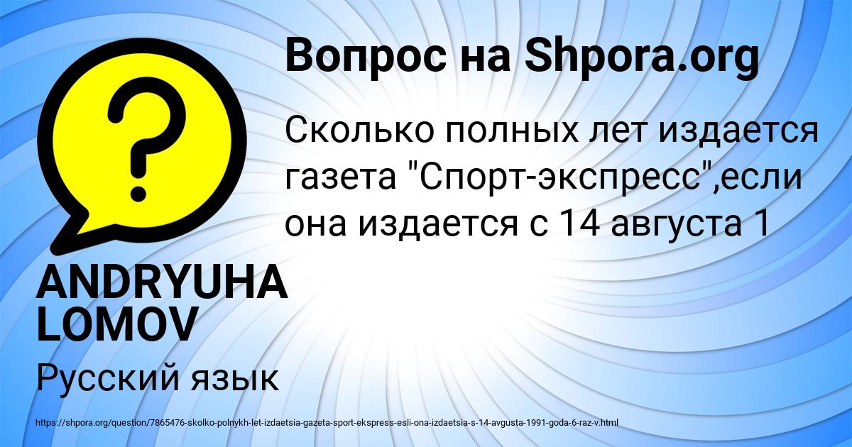 Картинка с текстом вопроса от пользователя ANDRYUHA LOMOV
