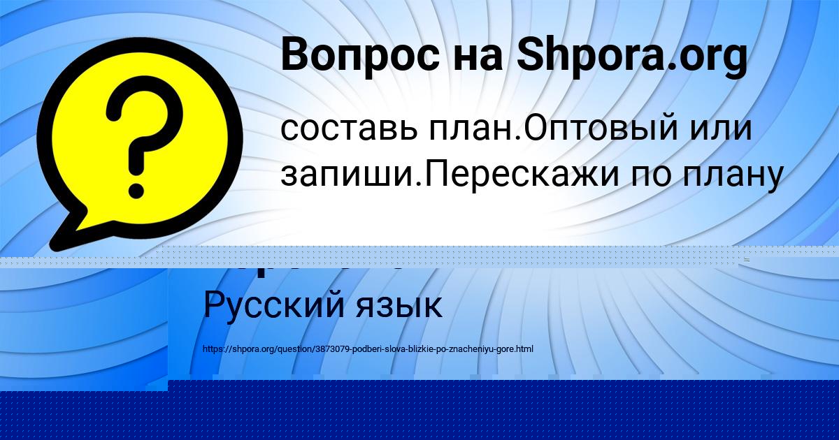 Картинка с текстом вопроса от пользователя Юлия Лопухова