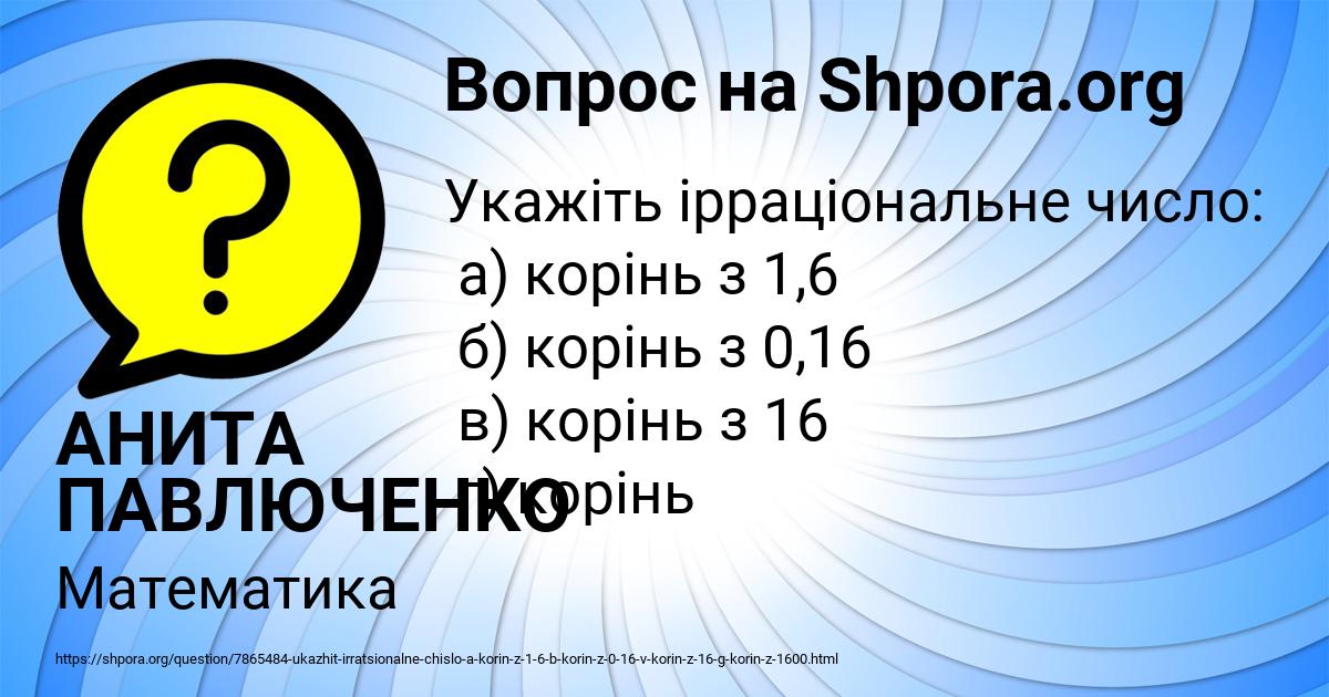 Картинка с текстом вопроса от пользователя АНИТА ПАВЛЮЧЕНКО