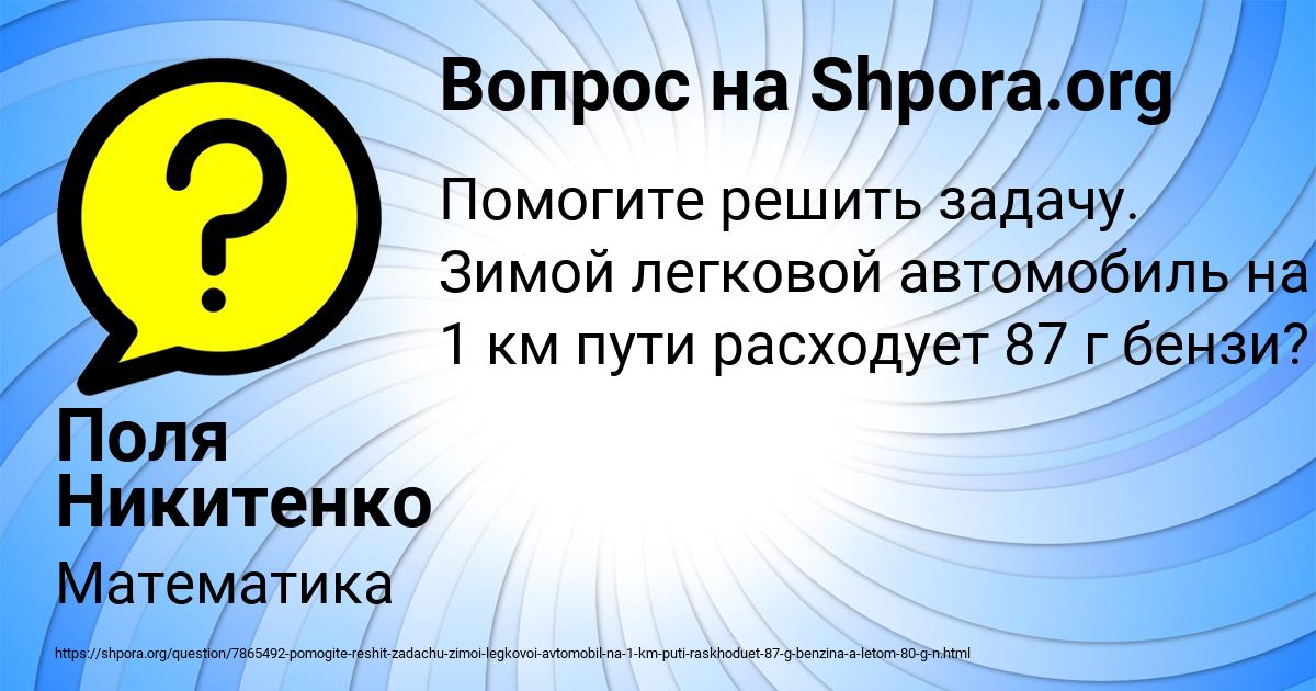 Картинка с текстом вопроса от пользователя Поля Никитенко