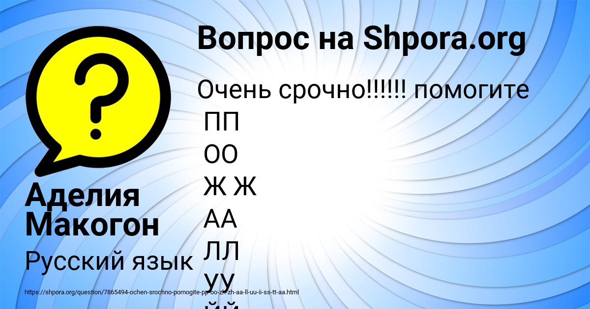 Картинка с текстом вопроса от пользователя Аделия Макогон