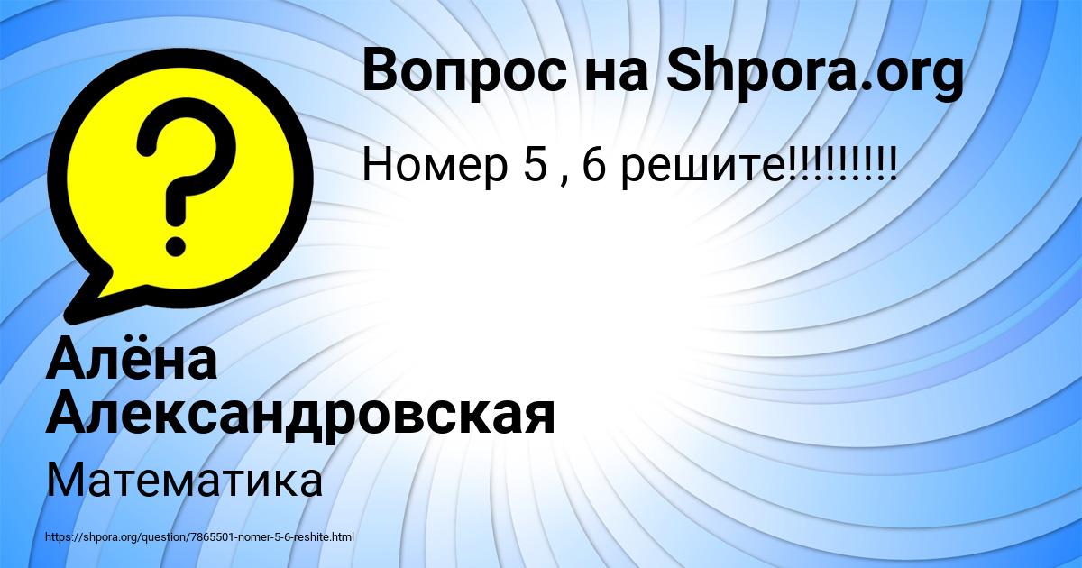 Картинка с текстом вопроса от пользователя Алёна Александровская