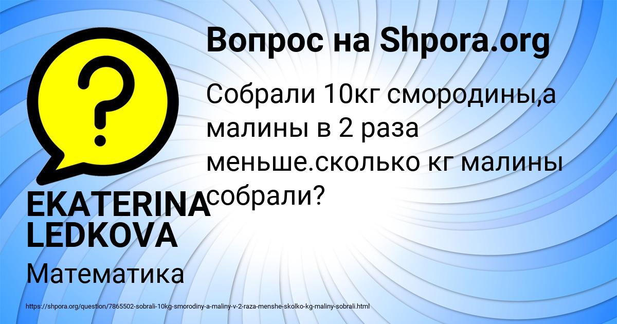 Картинка с текстом вопроса от пользователя EKATERINA LEDKOVA