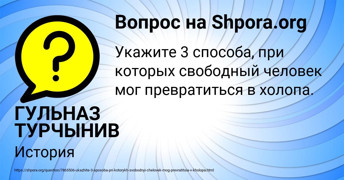Картинка с текстом вопроса от пользователя ГУЛЬНАЗ ТУРЧЫНИВ