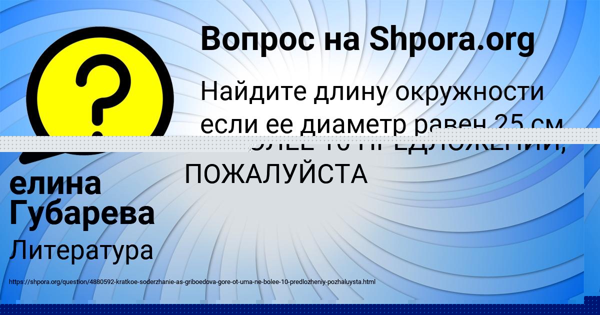 Картинка с текстом вопроса от пользователя ГОША ЧЕБОТЬКО