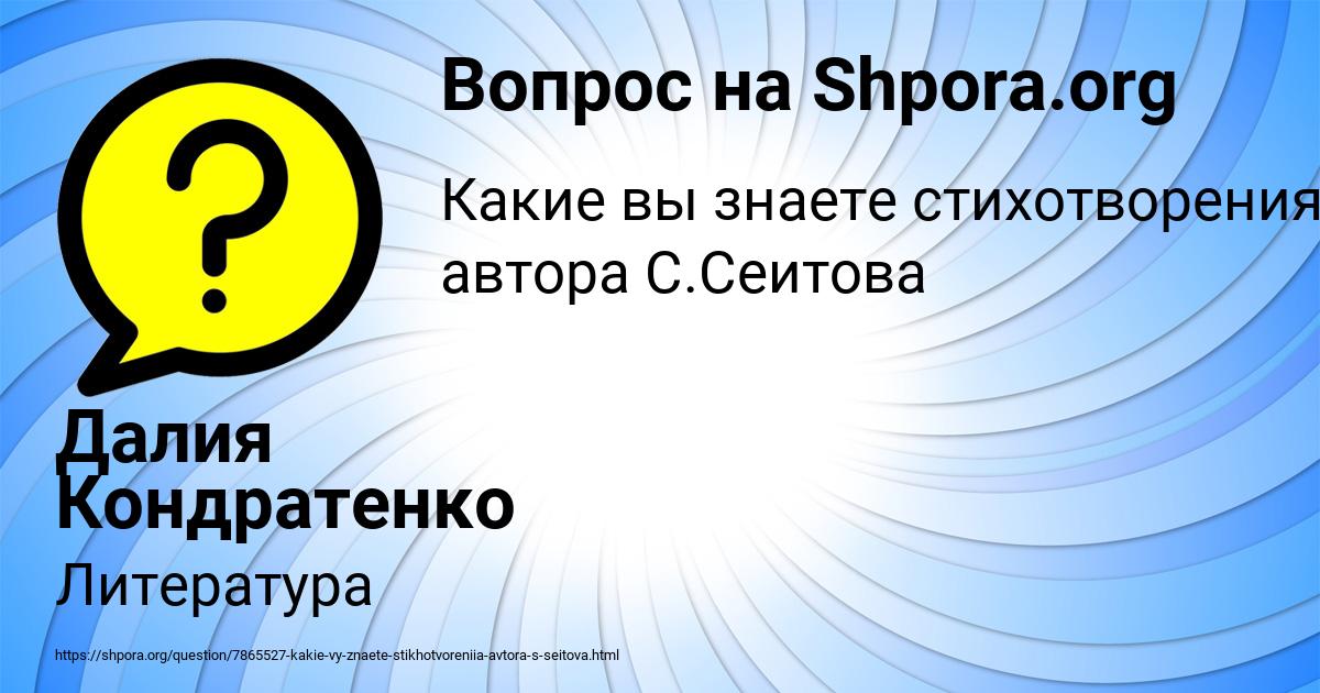 Картинка с текстом вопроса от пользователя Далия Кондратенко
