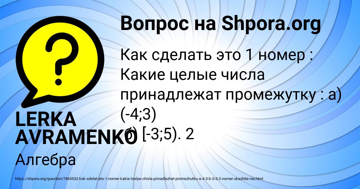 Картинка с текстом вопроса от пользователя LERKA AVRAMENKO