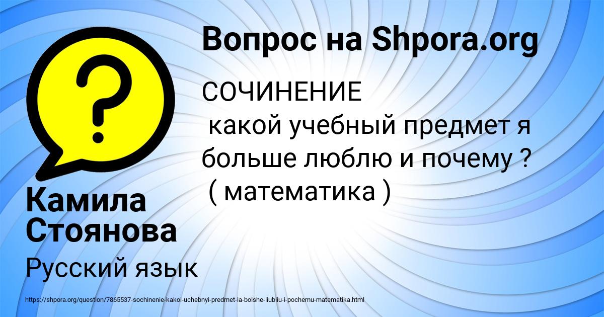 Картинка с текстом вопроса от пользователя Камила Стоянова