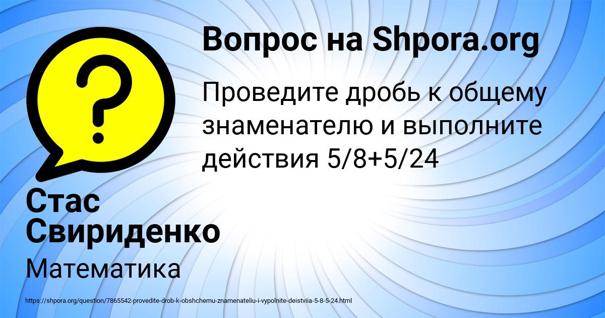 Картинка с текстом вопроса от пользователя Стас Свириденко