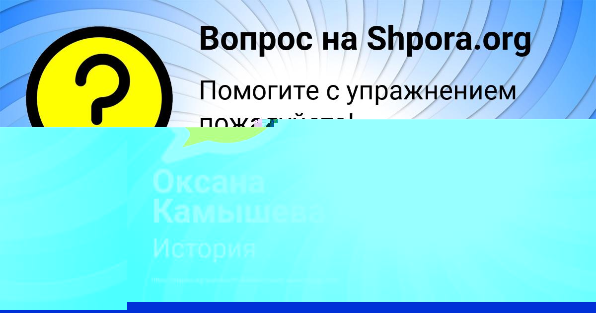Картинка с текстом вопроса от пользователя Ленчик Куликова