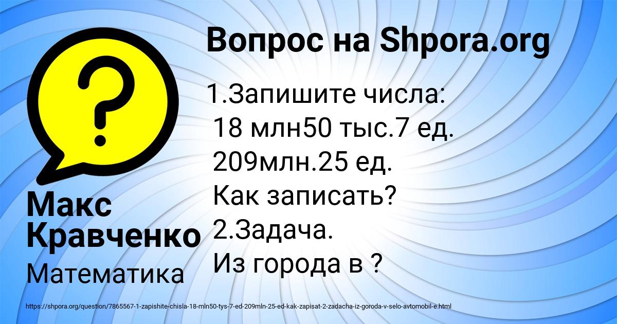 Картинка с текстом вопроса от пользователя Макс Кравченко