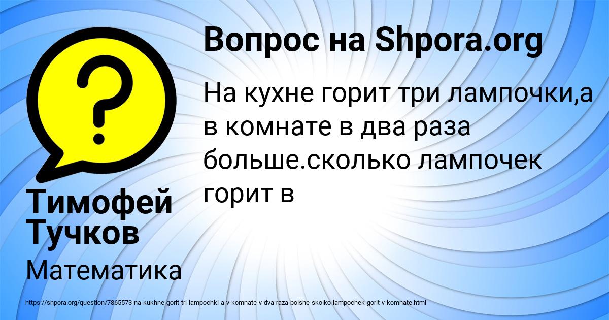 Картинка с текстом вопроса от пользователя Тимофей Тучков
