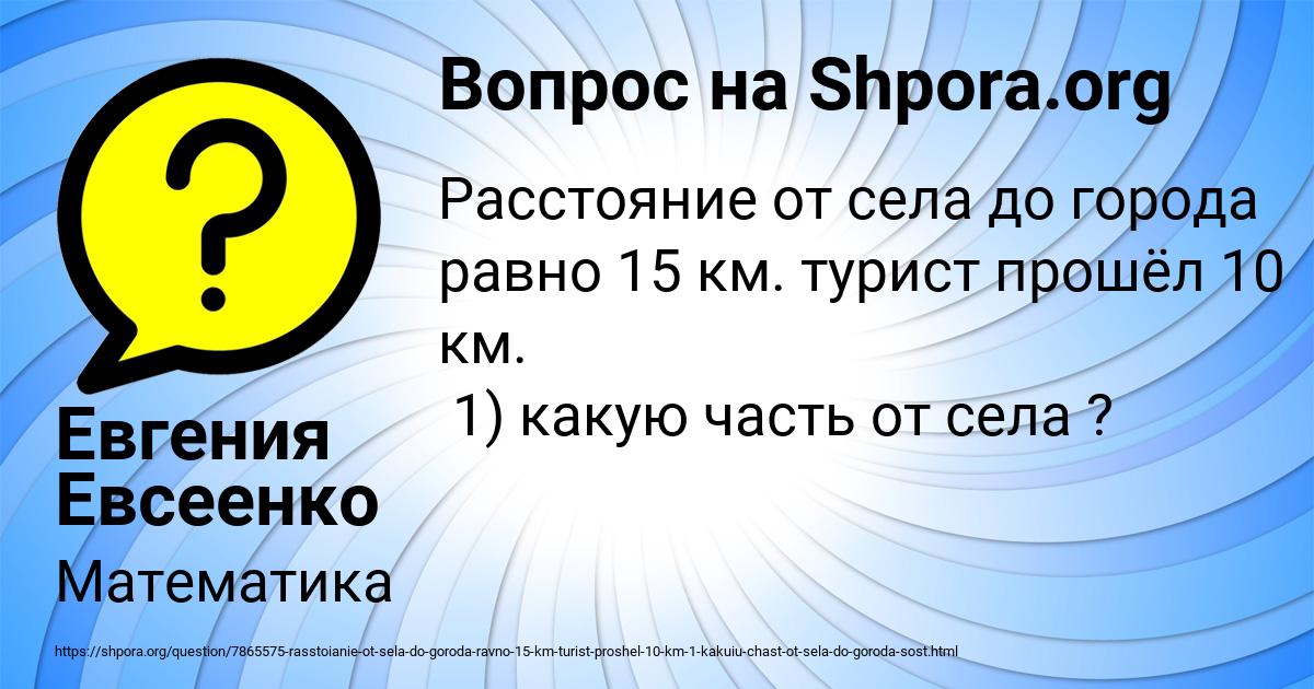 Картинка с текстом вопроса от пользователя Евгения Евсеенко