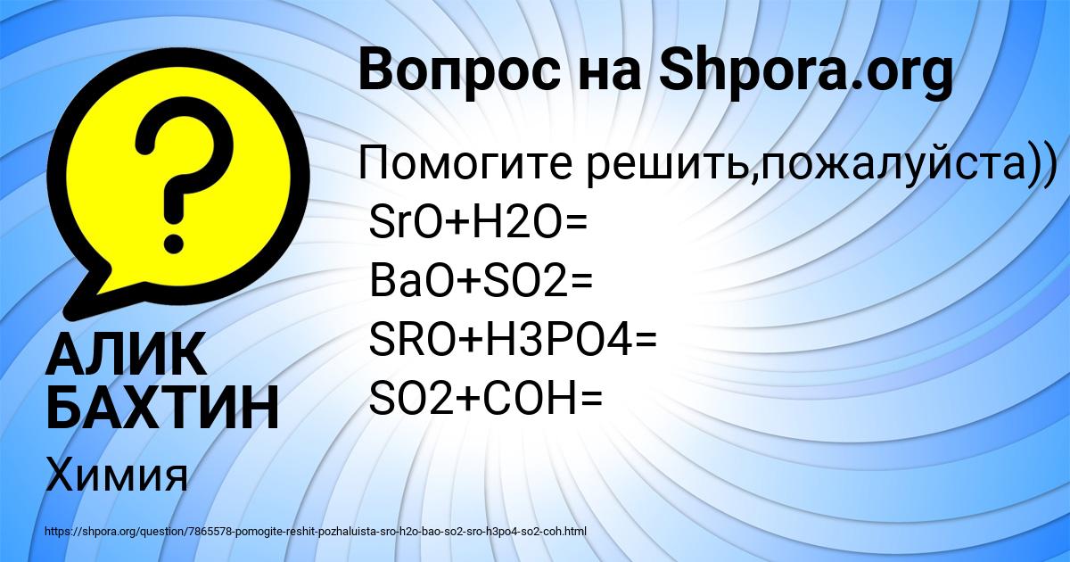 Картинка с текстом вопроса от пользователя АЛИК БАХТИН