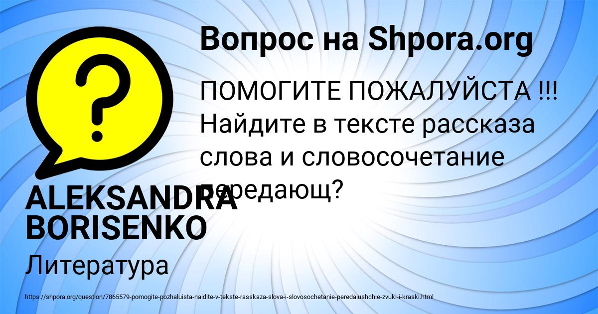 Картинка с текстом вопроса от пользователя ALEKSANDRA BORISENKO