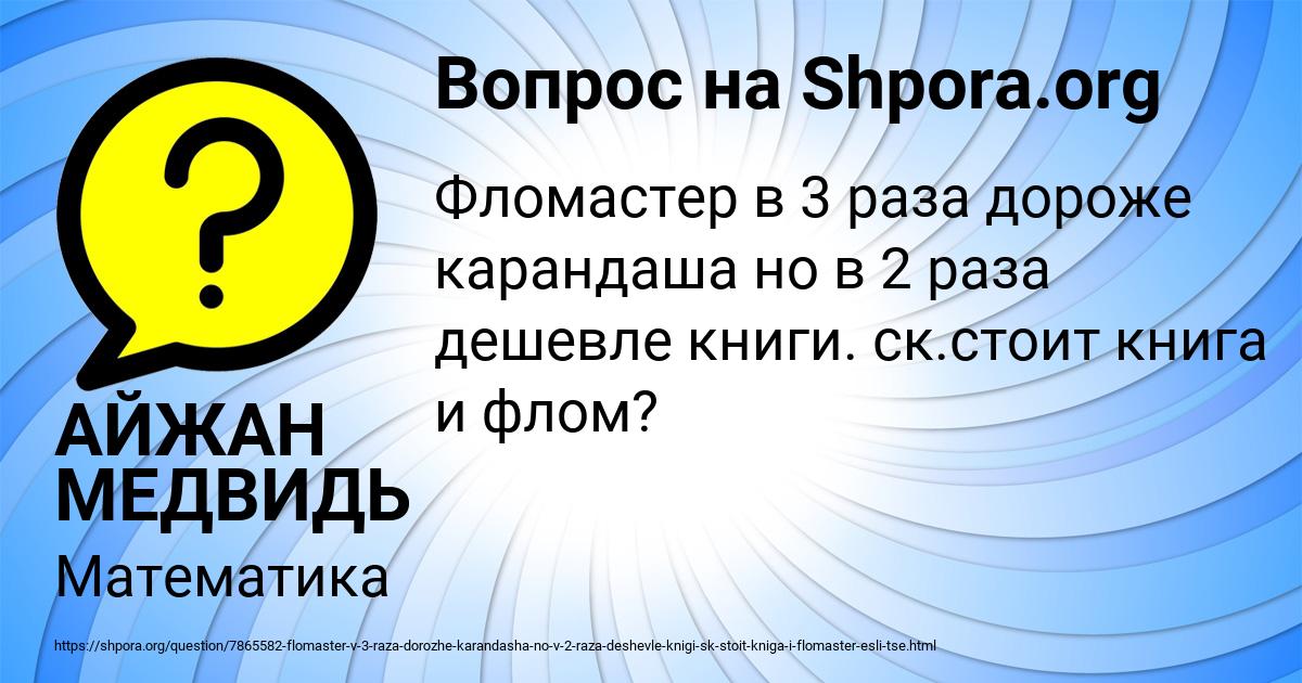 Картинка с текстом вопроса от пользователя АЙЖАН МЕДВИДЬ