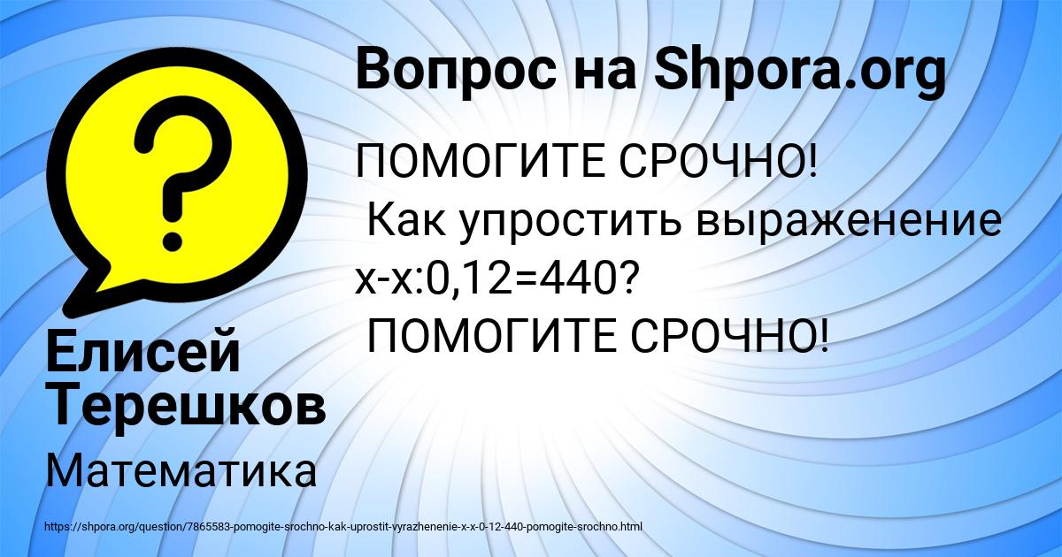 Картинка с текстом вопроса от пользователя Елисей Терешков