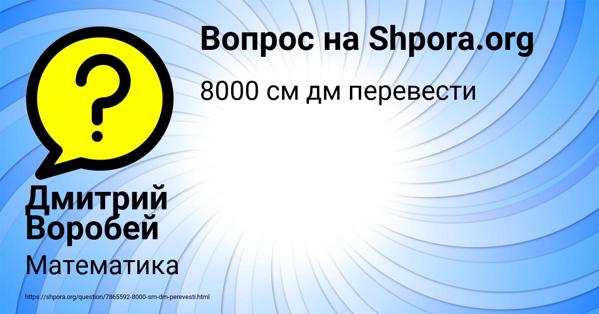 Картинка с текстом вопроса от пользователя Дмитрий Воробей