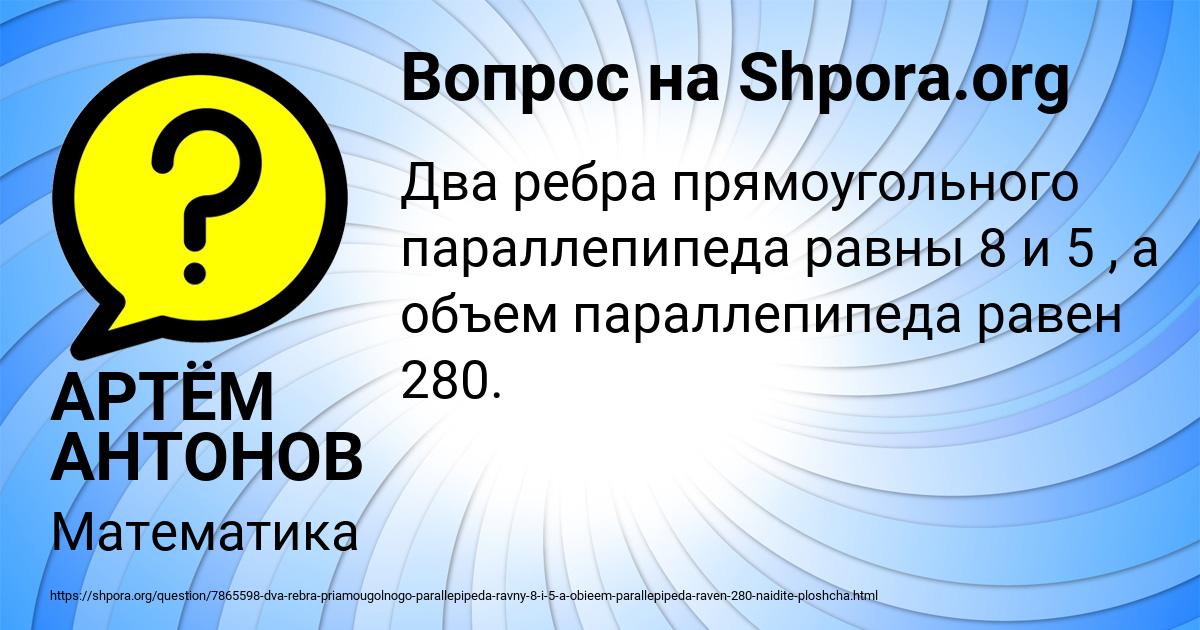 Картинка с текстом вопроса от пользователя АРТЁМ АНТОНОВ