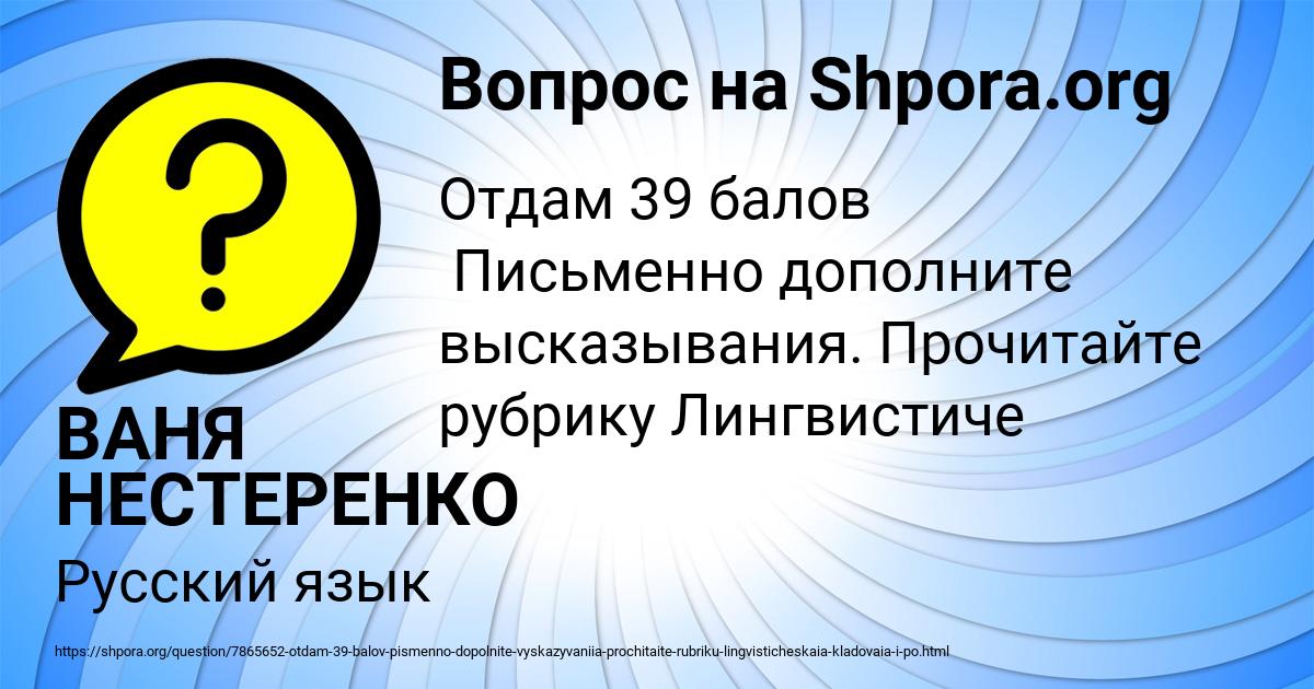 Картинка с текстом вопроса от пользователя ВАНЯ НЕСТЕРЕНКО