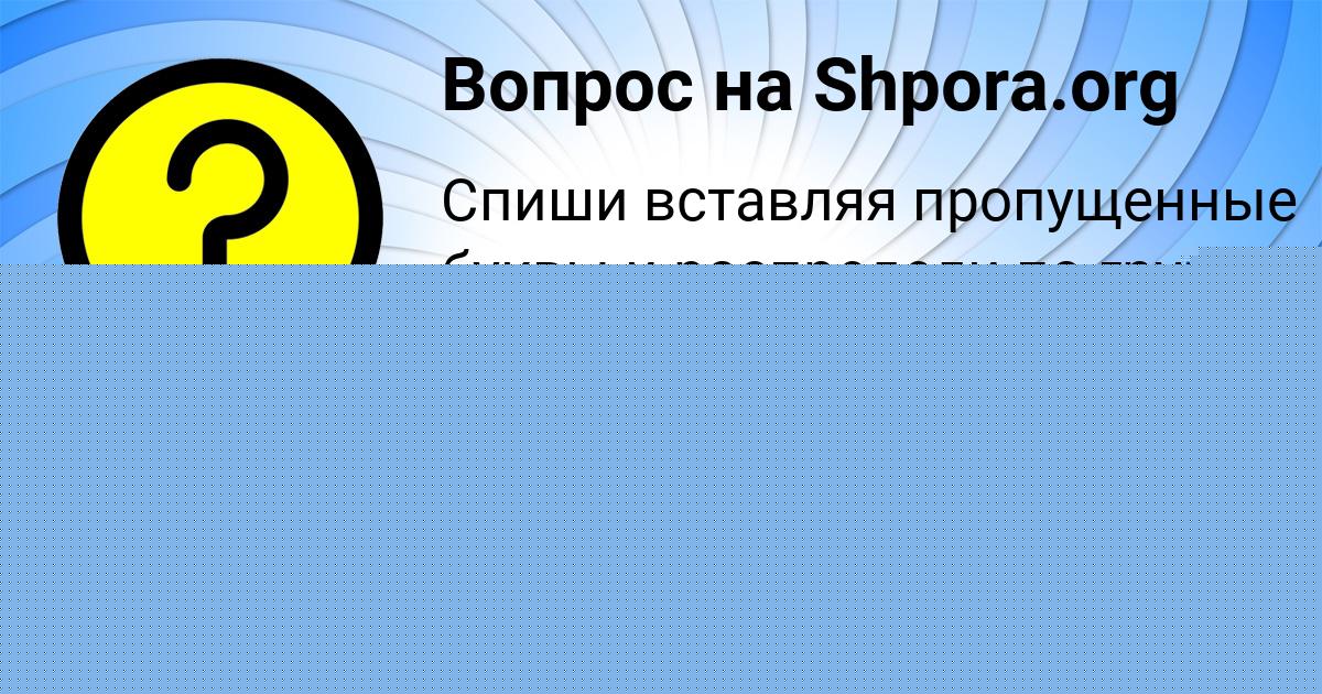 Картинка с текстом вопроса от пользователя АМЕЛИЯ КОБЧЫК