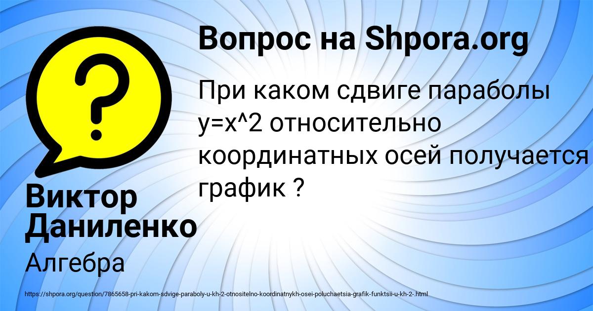 Картинка с текстом вопроса от пользователя Виктор Даниленко