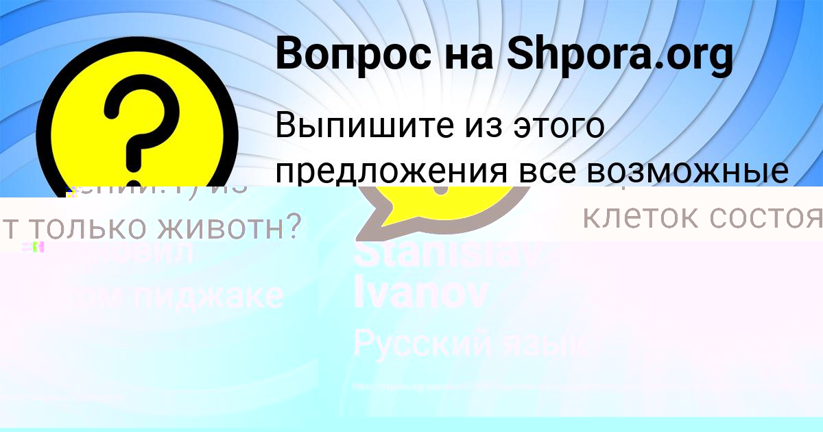 Картинка с текстом вопроса от пользователя Саша Лукьяненко